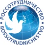 Россотрудничество